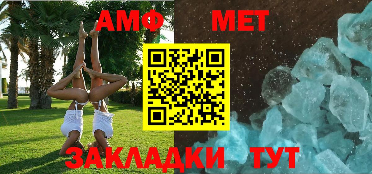 АМФ Розовый Волгоград