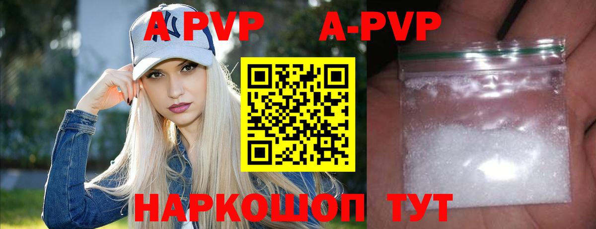 Волгоград  A-PVP крисы CK  A-PVP кристаллы  A-PVP  Вход с VPN 
