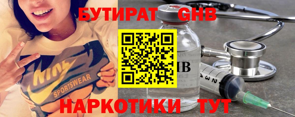 Волгоград  Бутират  Вход с VPN  Бутират жидкий экстази 