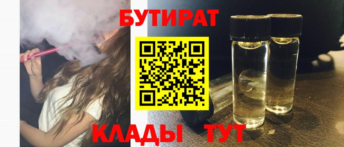 Бутират жидкий экстази Волгоград