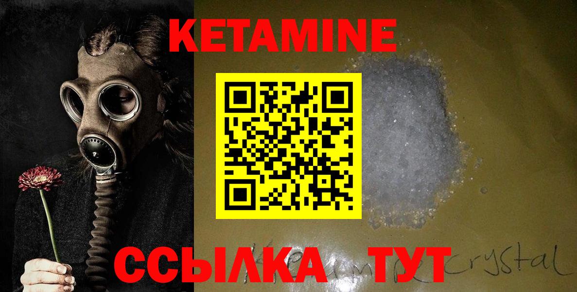 КЕТАМИН ketamine  Вход с VPN  Волгоград 