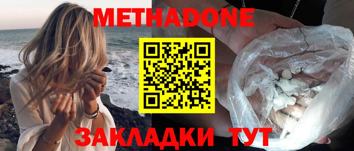 Волгоград  МЕТАДОН мёд  Вход с VPN 