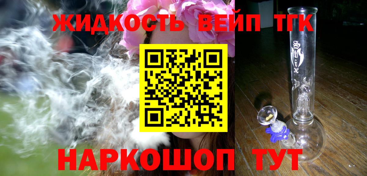 ТГК вейп с тгк  ТГК концентрат  Волгоград  Вход с VPN 